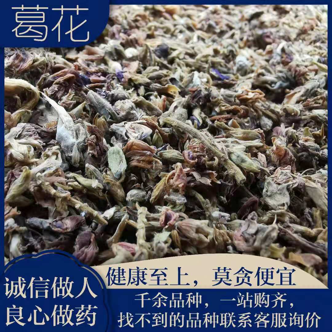正品葛花茶醒酒神器解酒汤千杯不醉葛根花未开花含量更高200g包邮