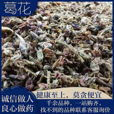 正品葛花茶醒酒神器解酒汤千杯不醉葛根花未开花含量更高200g包邮