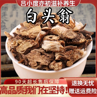 白头翁饮中药材片搭干漏芦新鲜干货非野生胡王使者白头公粉野丈人