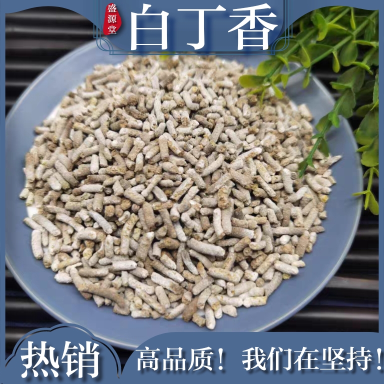 白丁香雀苏麻雀粪屎青丹250克g包邮白丁香粉非野生中药材面膜粉