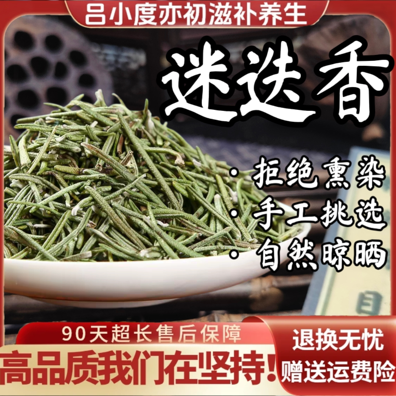 迷迭香香料调料干料迷迭香泡茶水不熏染新鲜干货非野生艾菊九里香