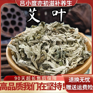 艾叶艾草中药材枕头泡脚澡新鲜干货非野生老艾叶家用艾草叶子艾草