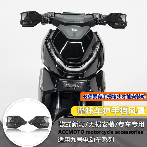 适用极核AE4 Pro Max改装护手罩AE5i/Pro手把护手罩挡风手把配件