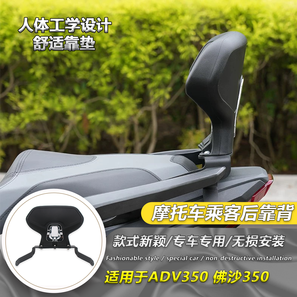 适用于本田ADV350 后靠背改装 佛沙350 NSS350乘客靠垫后靠背