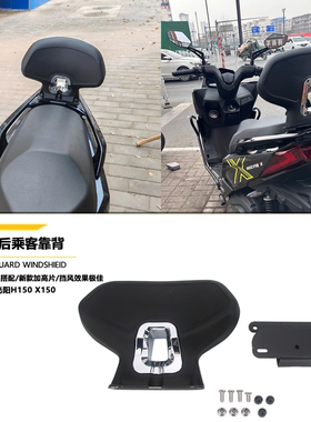 适用于光阳Racing X150 H150改装后靠背RKS150后乘客靠垫后靠背
