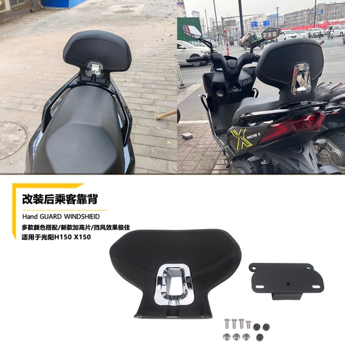 适用于光阳Racing X150 H150改装后靠背RKS150后乘客靠垫后靠背