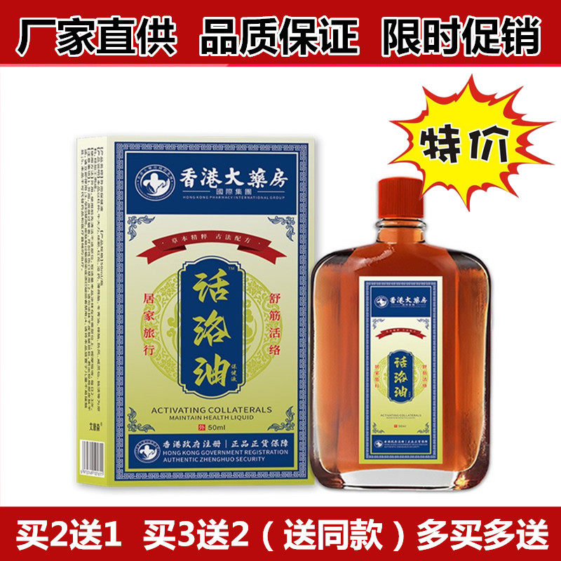 香港大药房舒筋活洛油强骨力刮痧艾灸液田七按摩精油走珠器筋骨通