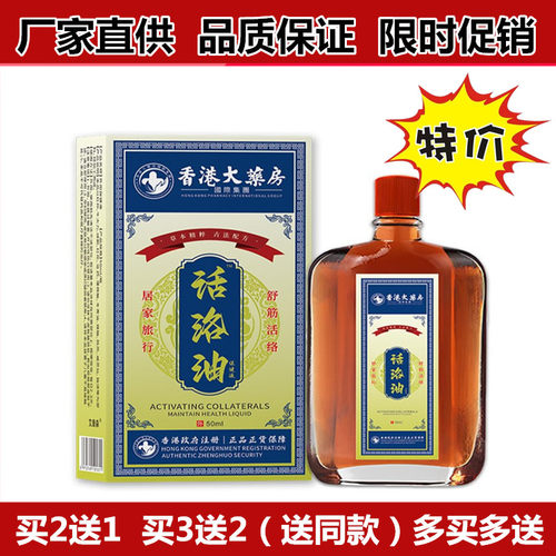 舒筋活洛油强骨力刮痧艾灸液