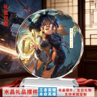 王者荣耀英雄人物水晶摆件蚩姹五兵之主生日礼物礼盒装送同学朋友