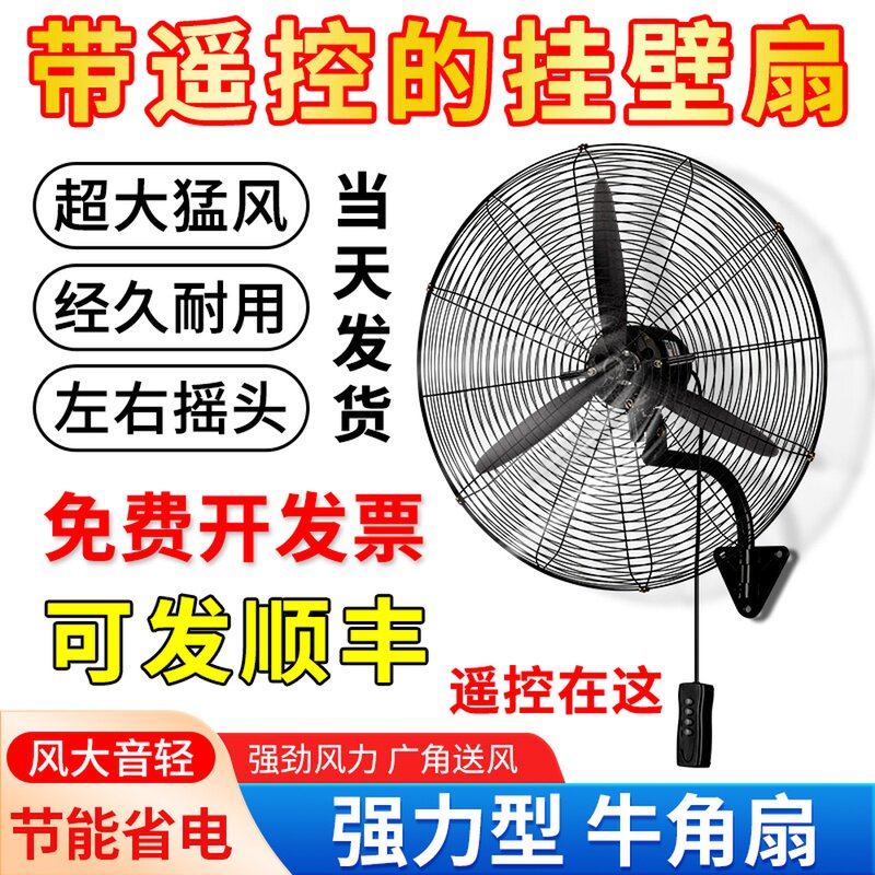 工业壁扇墙挂壁挂式牛角扇电风扇大风量功率电扇挂壁商用工厂强力