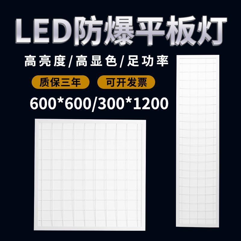 防爆机房仓库30*120银行平板灯