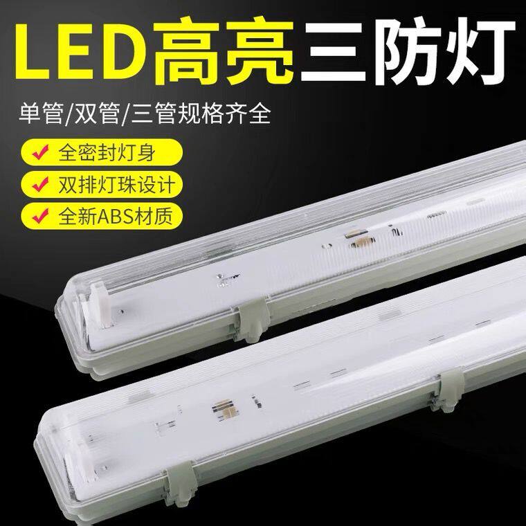双管36瓦支架带罩应急长条三防灯