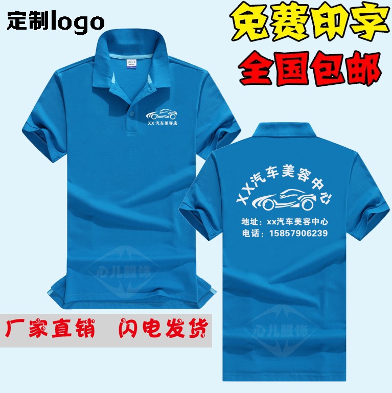 装修装饰公司工作服定制logo广告衫polo衫汽车美容修理厂工装短袖