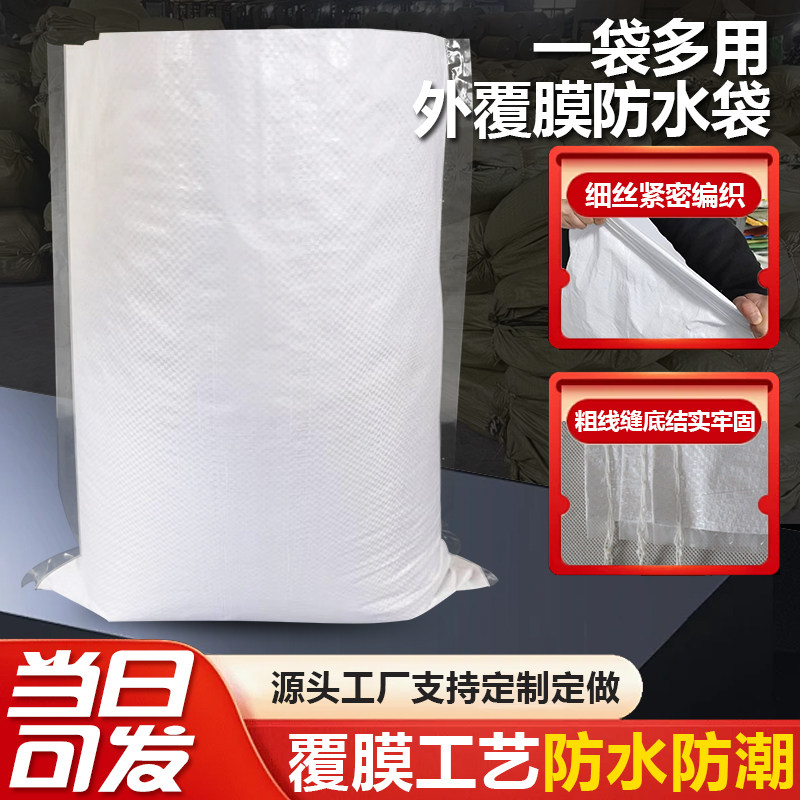 白色覆膜防水物流网店包裹编织袋