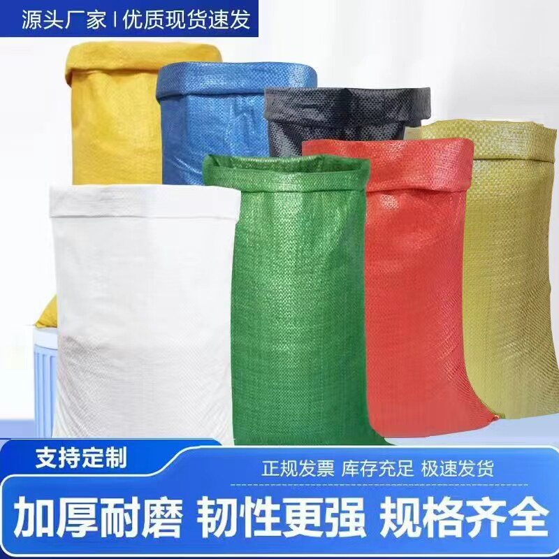 编织袋蛇皮袋加厚大号快递搬家服装打包袋粮食袋麻袋尼龙口袋批发