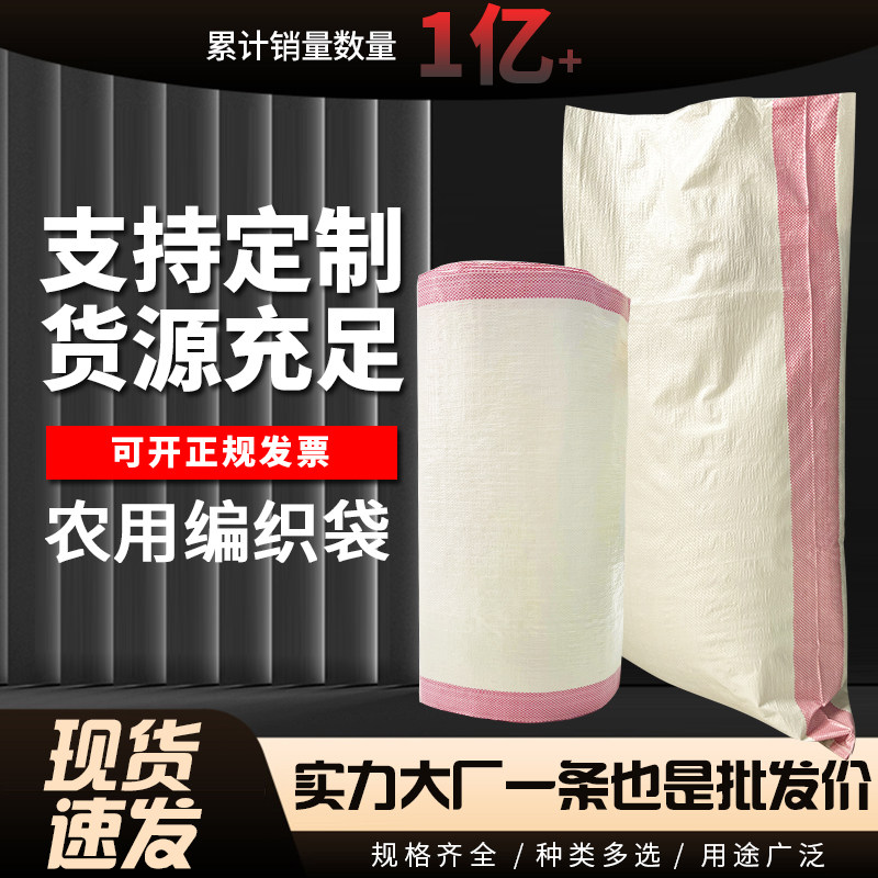 白色编织袋加厚全新豆粕袋蛇皮大袋子搬家打包麸皮饲料农用粮食袋