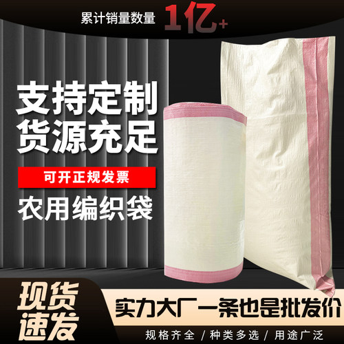 白色编织袋加厚全新豆粕袋蛇皮大袋子搬家打包麸皮饲料农用粮食袋
