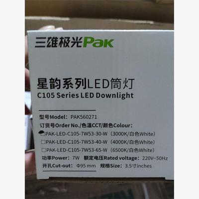 三雄极光星韵系列LED筒灯