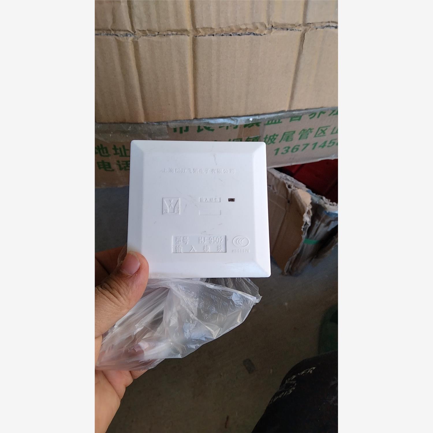 松江HJ-9502输入模块，有