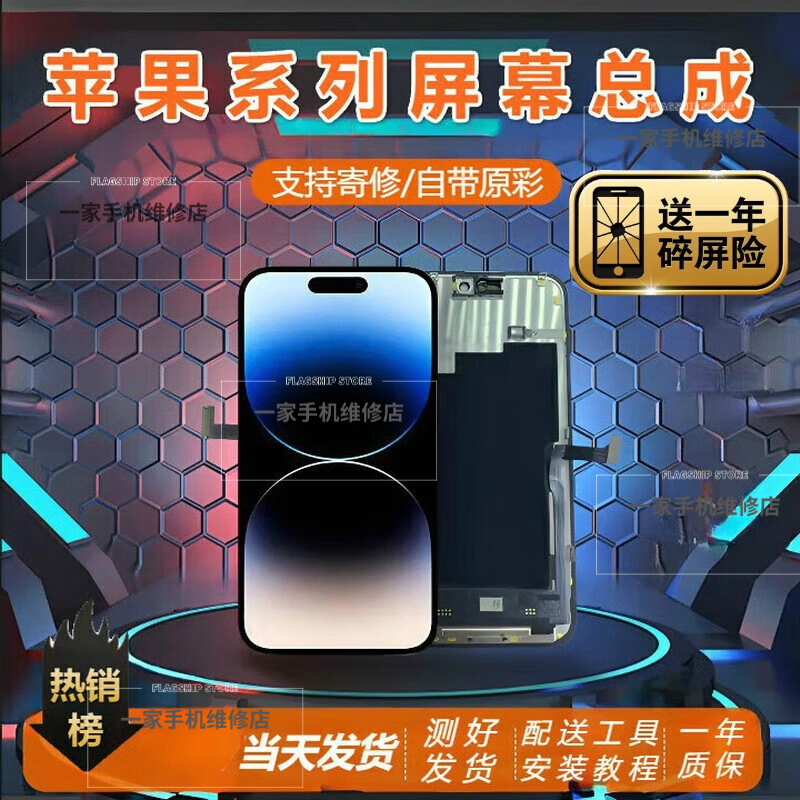 适用iPhone15系列手机屏幕总成