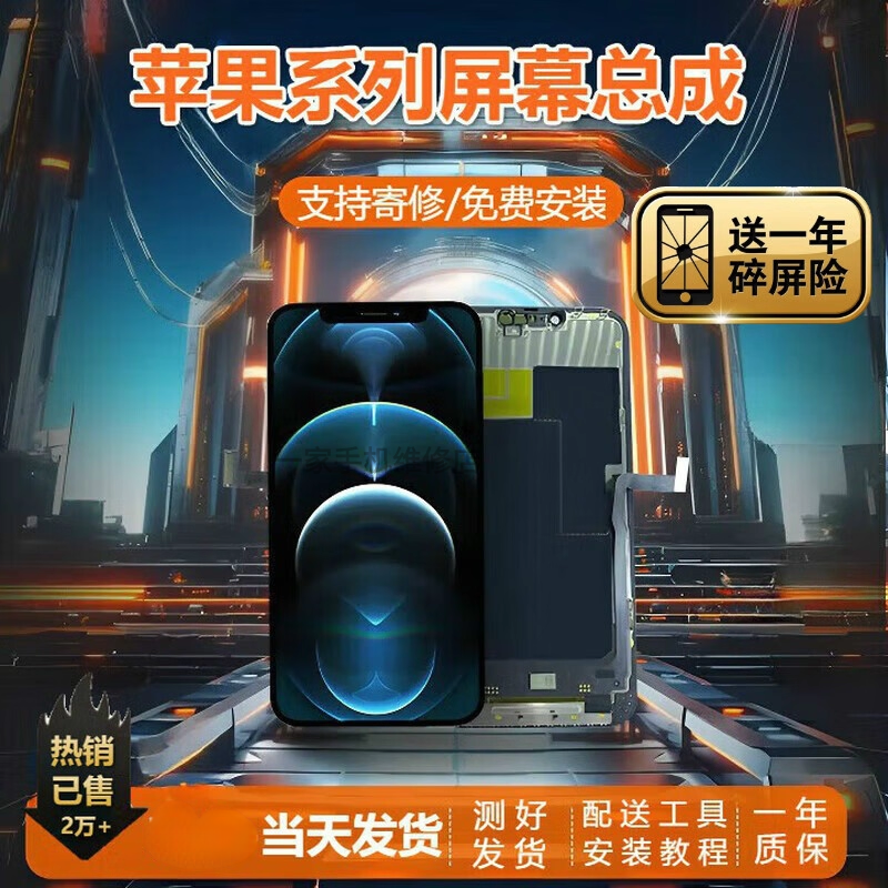 适用苹果13手机屏幕总成支持寄修