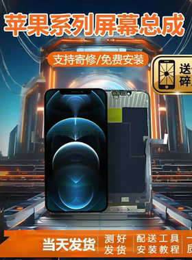 适用苹果13手机屏幕总成iPhone13promax国产原装13Pro内外显示屏