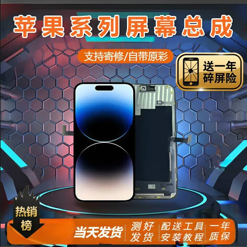 适用iPhone15系列手机屏幕总成