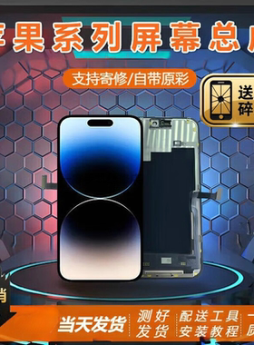 适用苹果15手机屏幕总成iPhone15promax国产原装屏幕15Pro内外屏