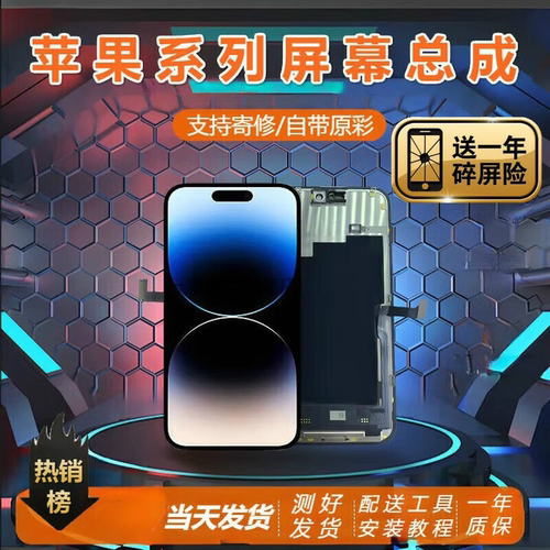 适用iPhone15系列手机屏幕总成
