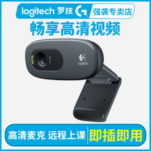 顺丰罗技c270/c270i高清美颜直播主播摄像头带麦克风笔记本电脑台式机外接外置考研复试视频上课专用网课家用