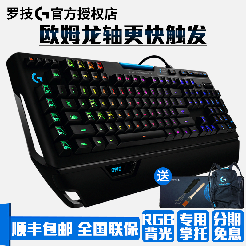 顺丰包邮 罗技G G910游戏机械键盘rgb无冲手托cherry樱桃茶轴手感PUBG吃鸡 G502hero英雄联盟键鼠套装