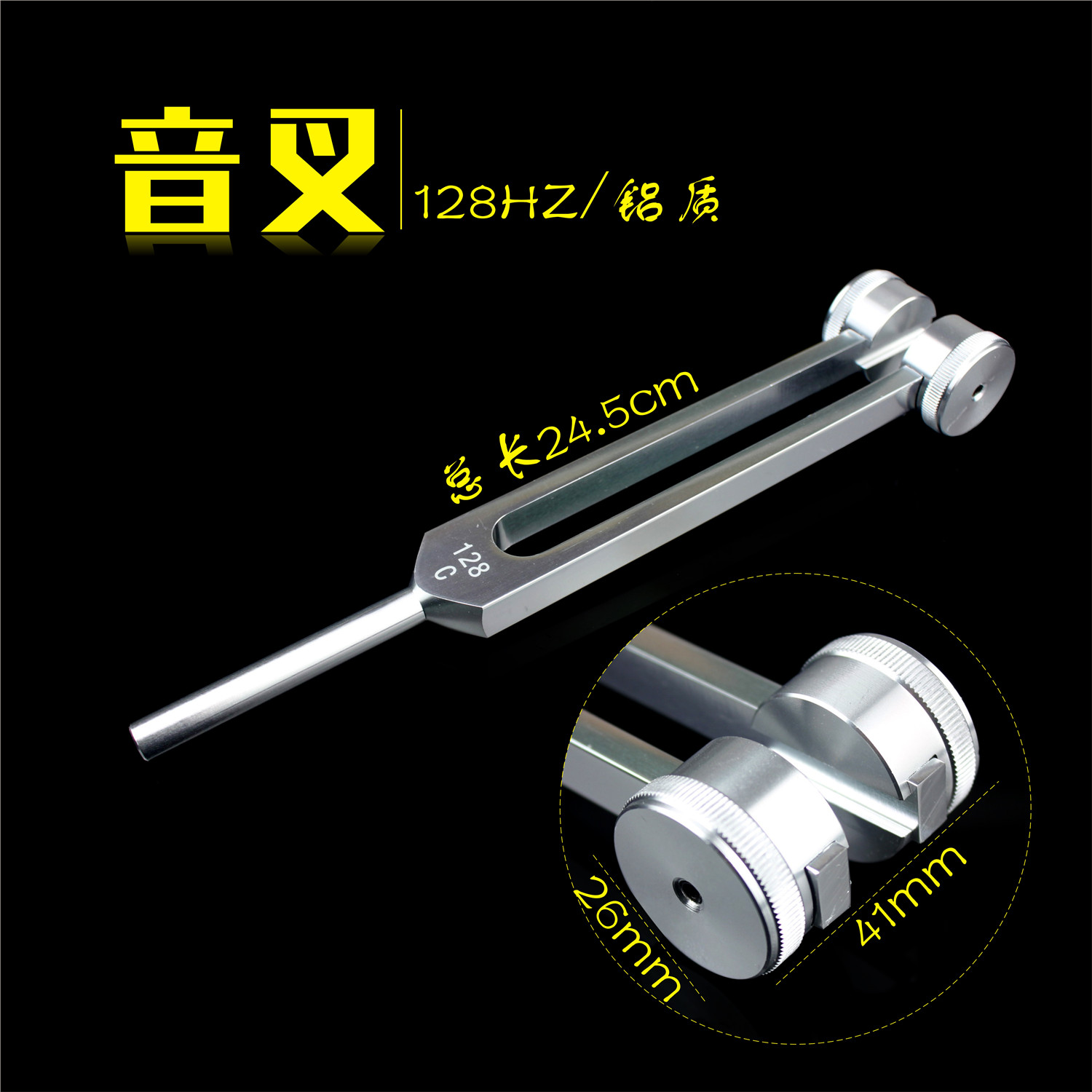 医用128Hz铝质音叉采耳听力