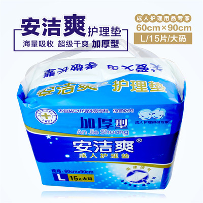 安洁爽大码卫生垫