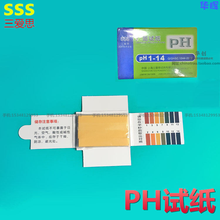 广范ph试纸1-14鱼缸饮用水化妆品羊水酸碱度pH值测定尿液水族水化