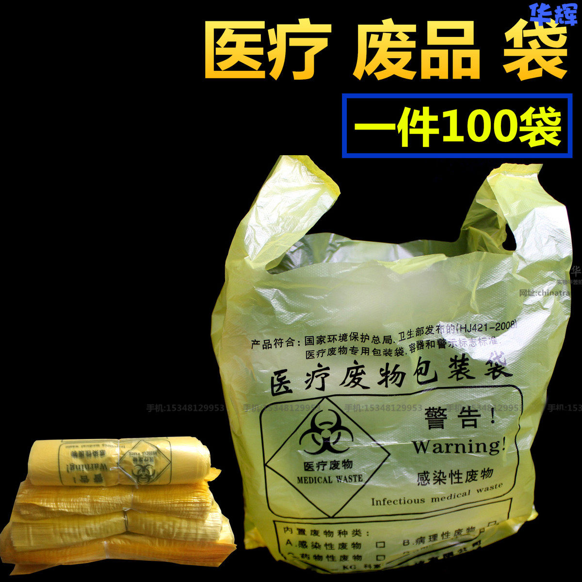 医用黄色加厚诊所垃圾袋