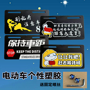 新款电动车个性搞笑装饰塑胶牌助力踏板车创意广告牌改装后尾牌