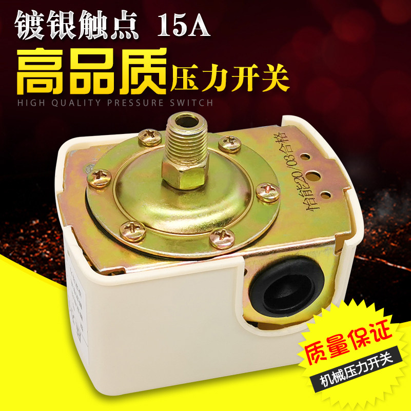 无塔供水自动控制器水压开关自吸泵改装自动专用压力开关水泵开关