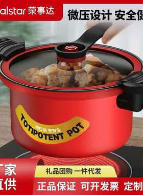 荣事达红色22cm微压锅