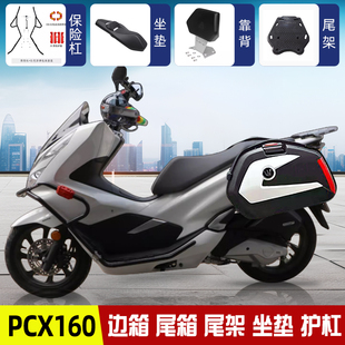 适用五羊本田PCX160边箱侧箱尾箱尾架后货架护杠保险杠护手罩