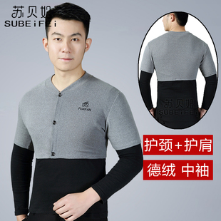 保暖护肩 薄款 男德绒中袖 护肩膀颈椎睡觉专用中老年护肩颈坎肩夏季