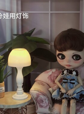 6分BJD SD娃娃小布blythe拍照道具 DIY娃屋装饰灯娃用台灯床头灯