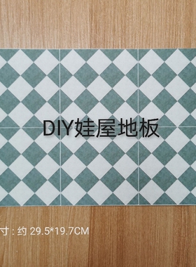 娃屋地板复古青色小花砖BJD娃娃12分6分OB11小布Blythe拍照背景