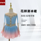 儿童成人女款 花样滑冰表演服 裙s611 定制花样滑冰服装 冰舞精灵