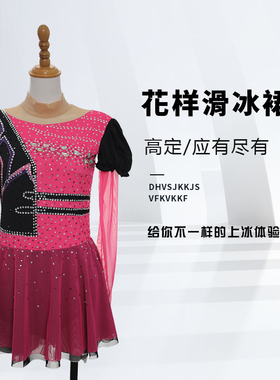 定制花样滑冰表演服定制女童轮滑溜冰裙儿童成人比赛考级服K135