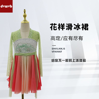 花样滑冰表演服定制女童轮