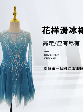 定制花样滑冰表演服女童轮滑溜冰裙儿童成人比赛考级服K194