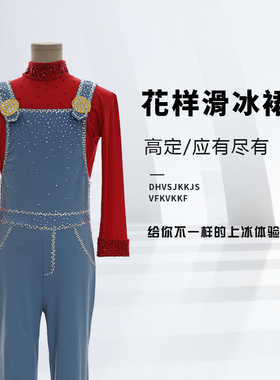 定制花样滑冰表演服定制男童轮滑溜冰服儿童成人比赛考级服K119