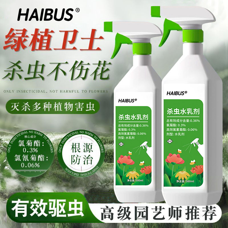 杀虫剂植物花卉花草除虫花药通用虫虫百蚜虫净月季花病虫害常用药