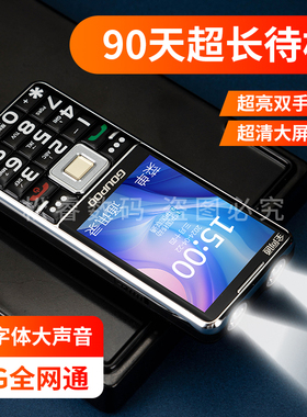 3.0英寸大屏全网通4G5G老人手机移动联通电信广电老年机通话录音