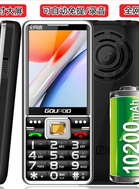 老人手机4G5G全网通超长待机3.0英寸大屏直板老年机自动免提录音